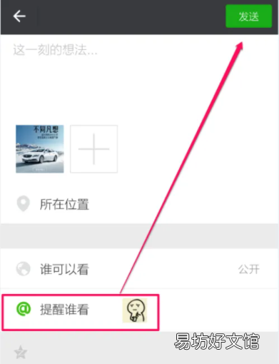 微信朋友圈提醒谁别人能看到吗 微信朋友圈提醒谁看对方会怎么显示