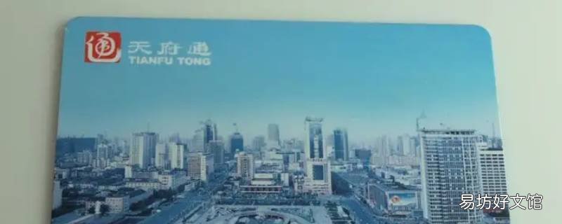 天府通如何更换微信扣款