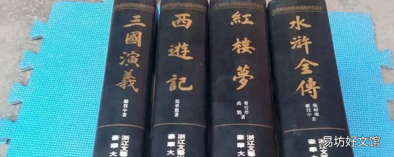 四大名著是不是古诗文