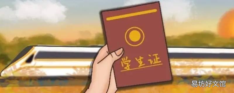学生票购买成功但显示失效为什么