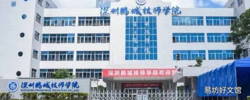 鹏城技师学院宿舍咋样