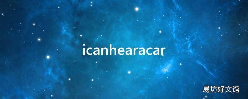 icanhearacar
