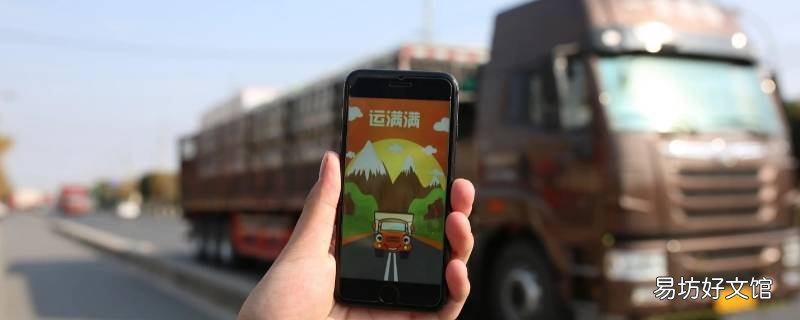 运满满开票货源什么意思