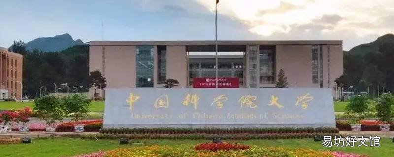 为什么中科院考研分低