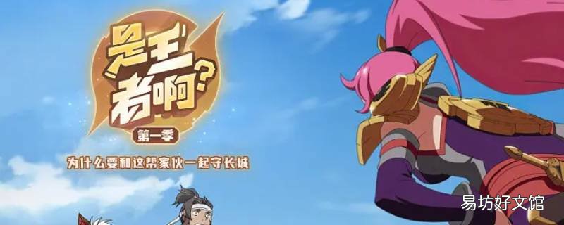 是王者啊第二季