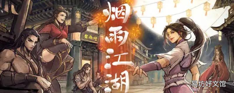 烟雨江湖傀儡效率什么意思