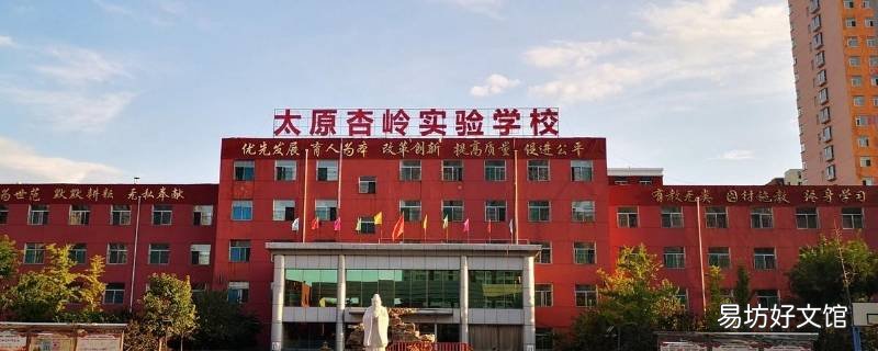 太原杏岭实验学校招聘严格吗
