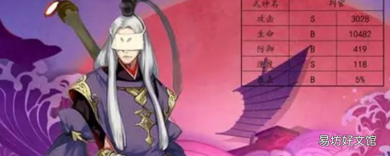 阴阳师判官为什么眼睛看不见