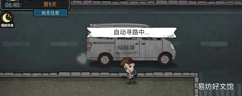 打工生活模拟器瓦匠在哪儿