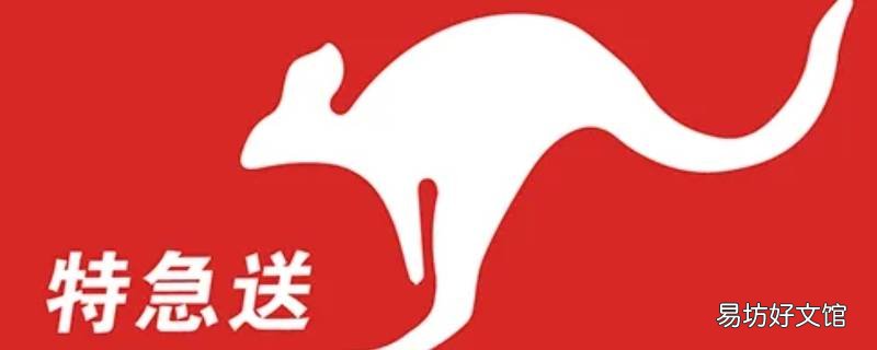 特急送到楼上吗
