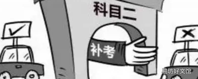 科二补考要等四个月可以投诉吗