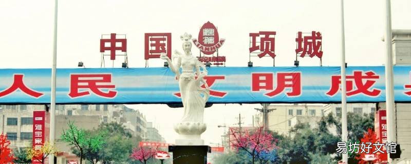 项城一片天啥意思