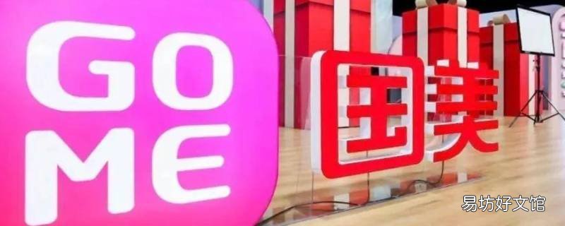 国美电器产品显示采购中怎么办