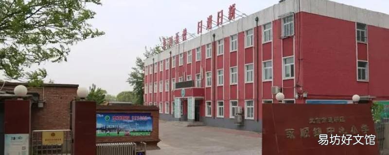 通州永顺镇中心小学改名为