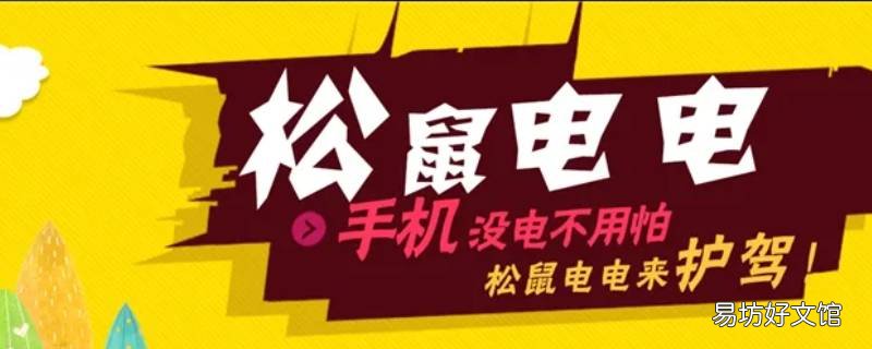松鼠电电怎么退押金