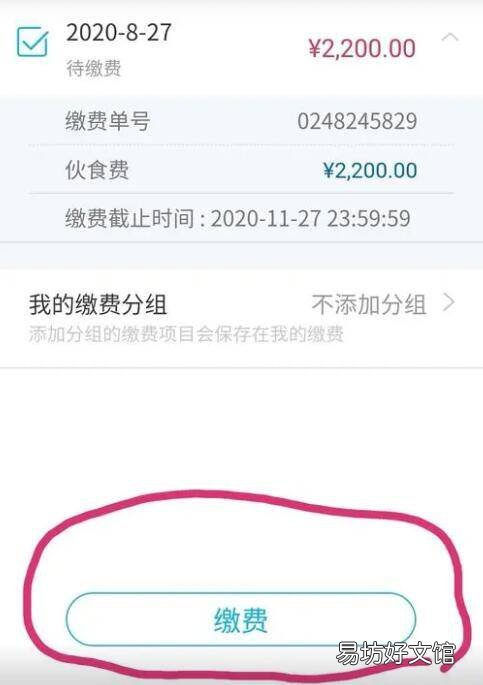 智慧生活怎么交学生餐费