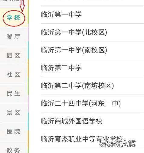 智慧生活怎么交学生餐费