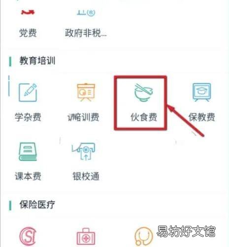 智慧生活怎么交学生餐费