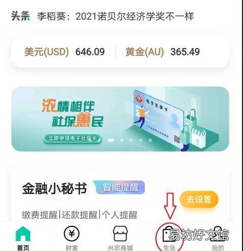 智慧生活怎么交学生餐费