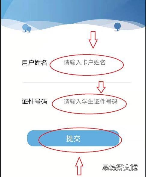智慧生活怎么交学生餐费