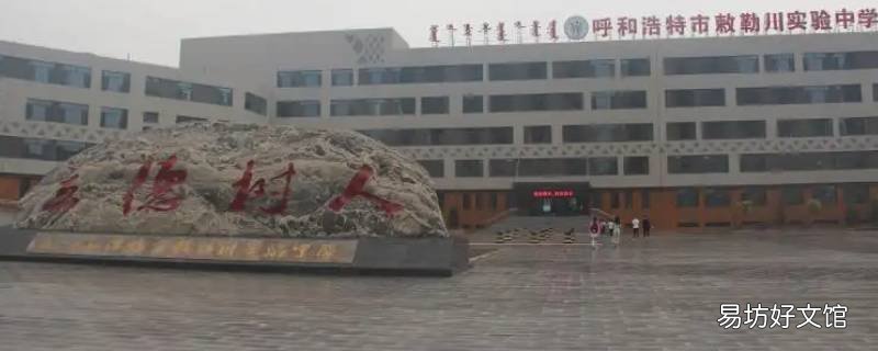 呼市新城区敕勒川实验中学上晚自习吗