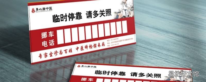 停车牌尺寸