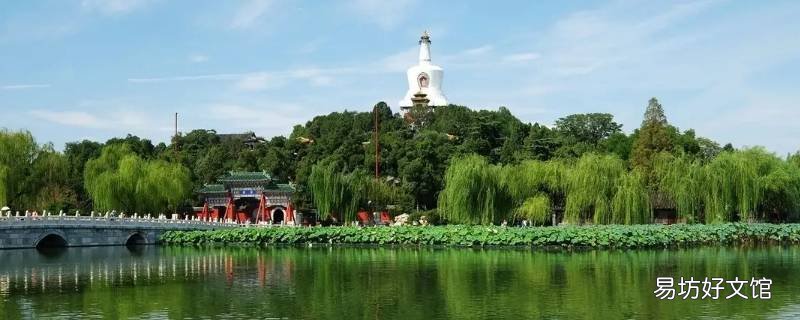 北京白塔公园里的湖叫什么