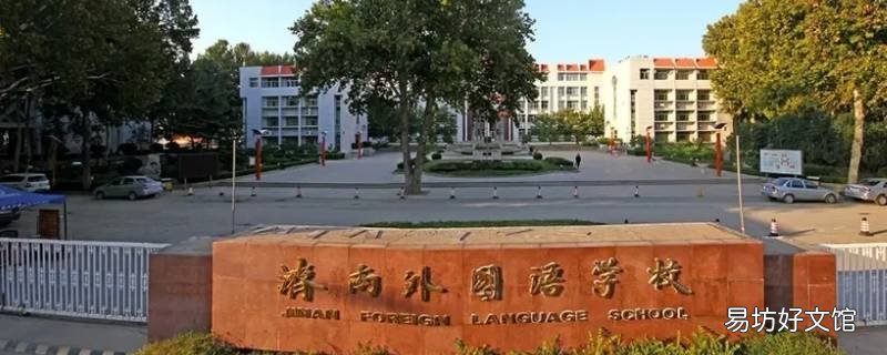 济南外国语小升初录取分数线2022