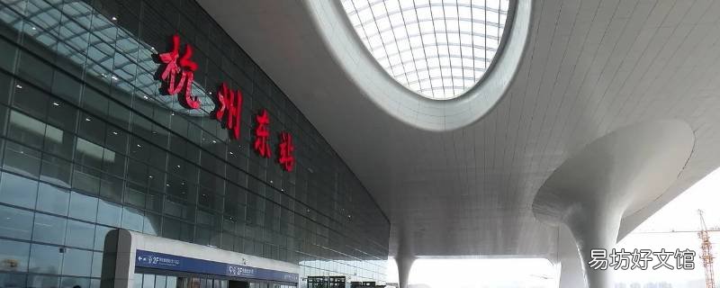 杭州东站二楼接人违章吗