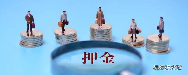 红豆集团不退押金怎么投诉