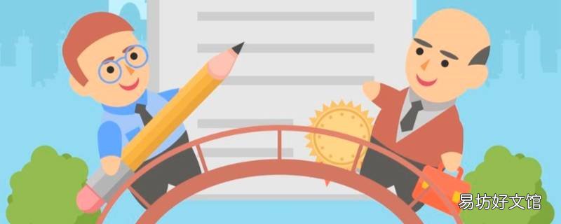 把合同呈报给领导要怎样描述