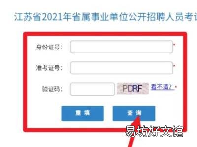 手机怎么查事业编成绩