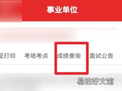 手机怎么查事业编成绩