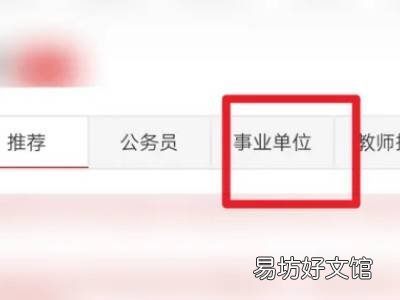 手机怎么查事业编成绩