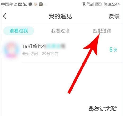 soul匹配的人不小心划掉了