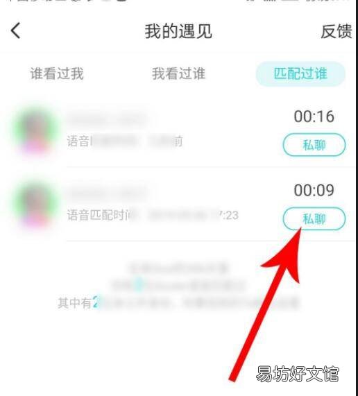 soul匹配的人不小心划掉了