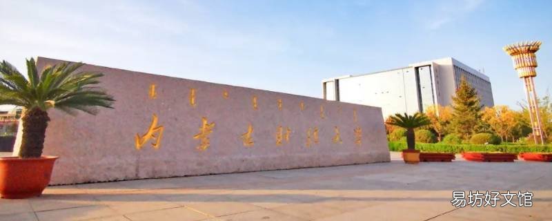 内蒙古财经大学754是什么意思