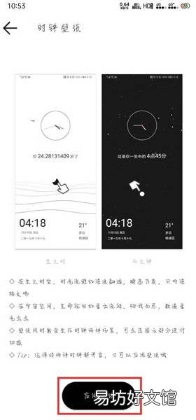 生辰软件怎么设置成壁纸