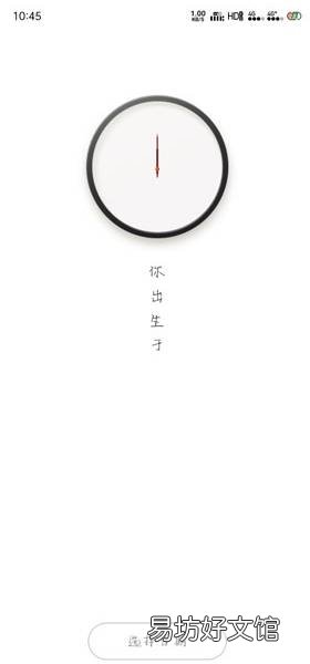 生辰软件怎么设置成壁纸