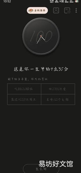 生辰软件怎么设置成壁纸