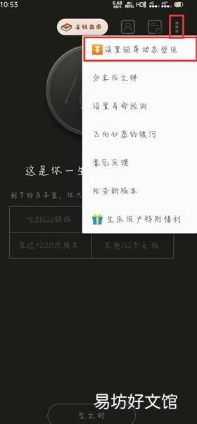 生辰软件怎么设置成壁纸