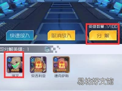 命运王座怎么分解英雄