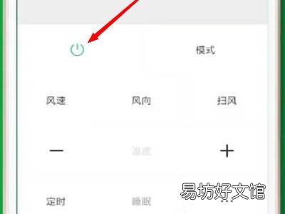 手机怎么开空调