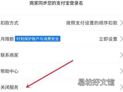 支付宝怎么取消自动续费