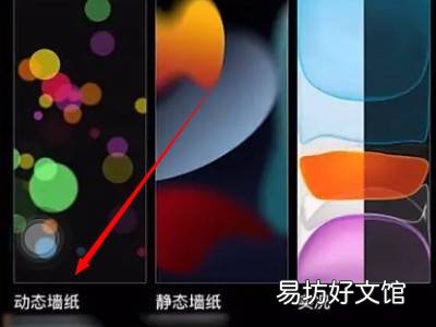 苹果手机怎么设置动态壁纸