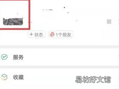 微信个性签名怎么改