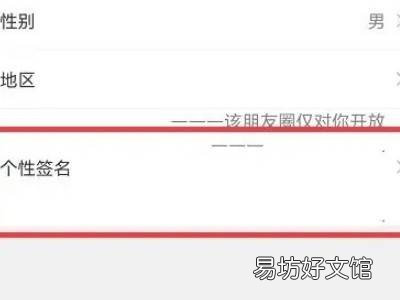 微信个性签名怎么改