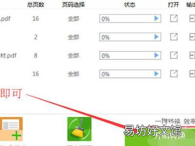 怎么把pdf转换成word