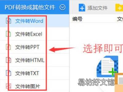 怎么把pdf转换成word