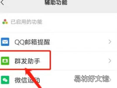 微信怎么群发信息给每个好友